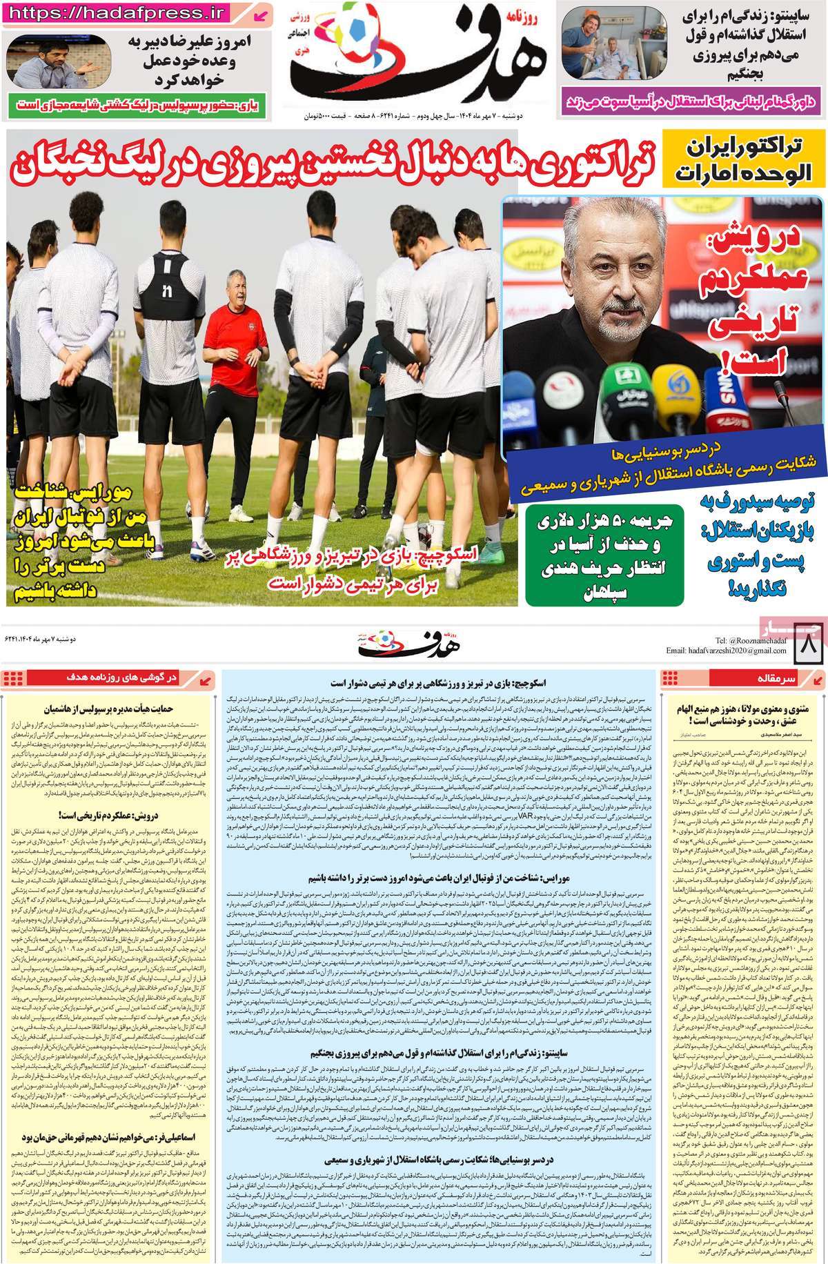 صفحه اول روزنامه هدف دوشنبه ۷ مهر