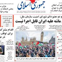 صفحه اول روزنامه جمهوری اسلامی دوشنبه ۷ مهر