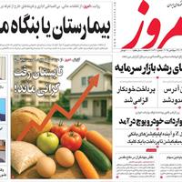 صفحه اول روزنامه امروز دوشنبه ۷ مهر