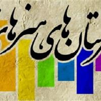 فرماندار: هنرستان‌های هنرهای زیبا بستر تنوع و ارتقای تحصیلی در سمنان است