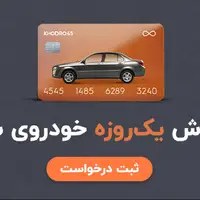 فروش فوری و یک‌روزه خودروی شما با تنها یک بار مراجعه به شعب سراسری خودرو۴۵