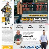 صفحه اول روزنامه همشهری دوشنبه ۷ مهر
