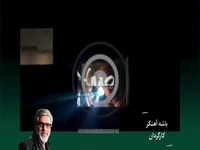 ایده اصلی «سینما متروپل» به اوایل جنگ ایران و عراق برمی‌گردد