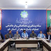 استاندار قم: هم‌افزایی دستگاه‌های اجرایی رمز عبور از بحران‌هاست
