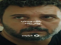 رفیق یعنی شاید بعضی وقت‌ها حواسم به خودم نباشه اما به تو هست