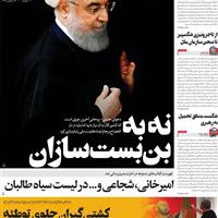 صفحه اول روزنامه فرهیختگان دوشنبه ۷ مهر