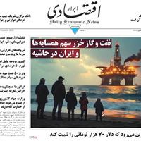 صفحه اول روزنامه ابرار اقتصادی دوشنبه ۷ مهر