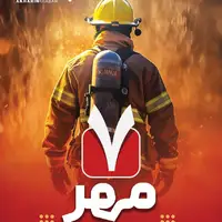 طرح/ قهرمانان بی‌ادعا