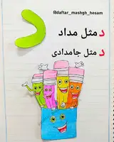 هنر تزئین دفتر مشق