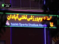 حواشی بازی استقلال خوزستان و مس رفسنجان