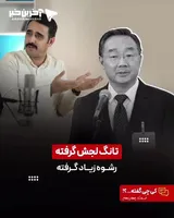 از تانگ تا جوادآقا!