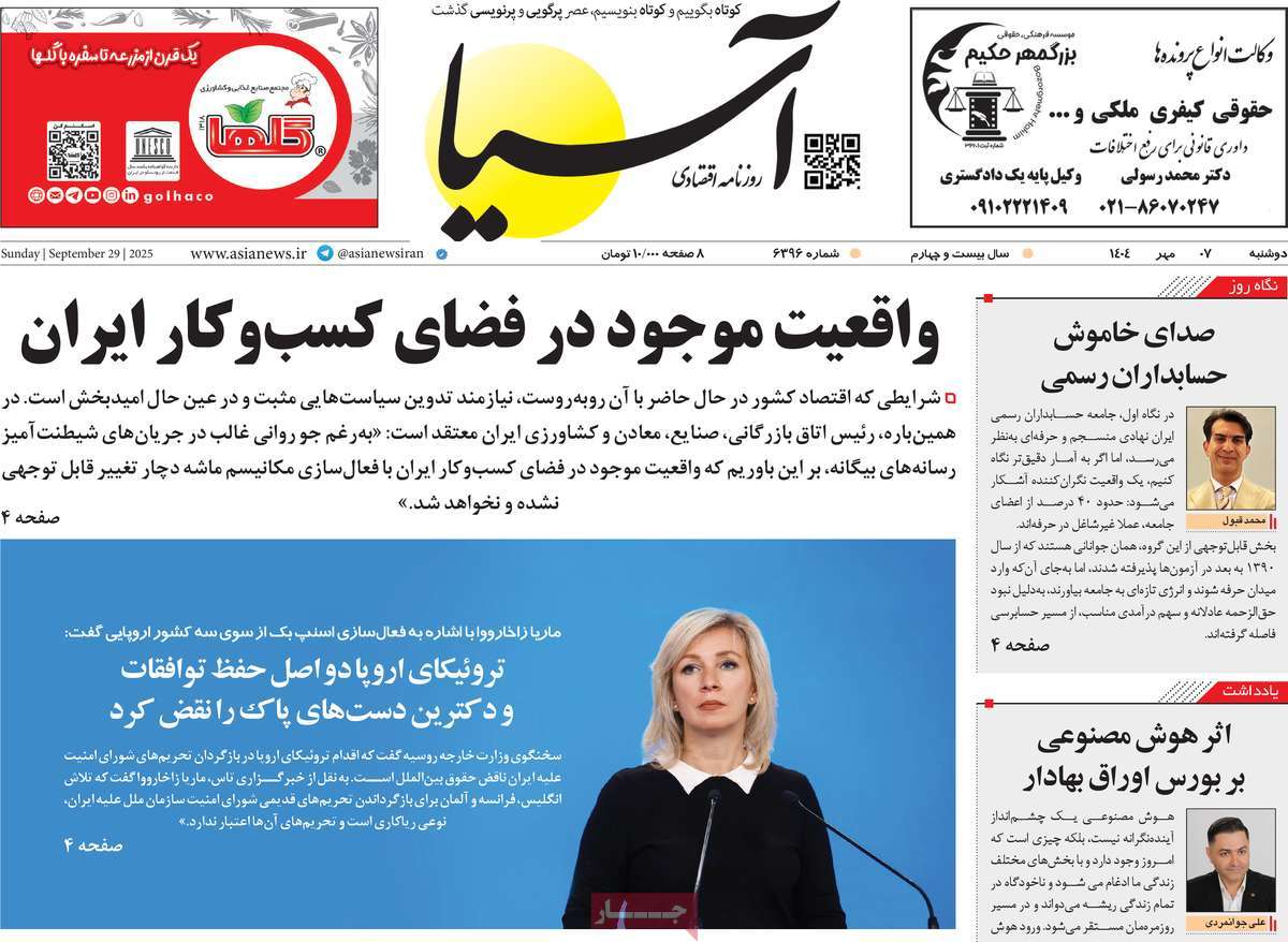 صفحه اول روزنامه آسیا دوشنبه ۷ مهر