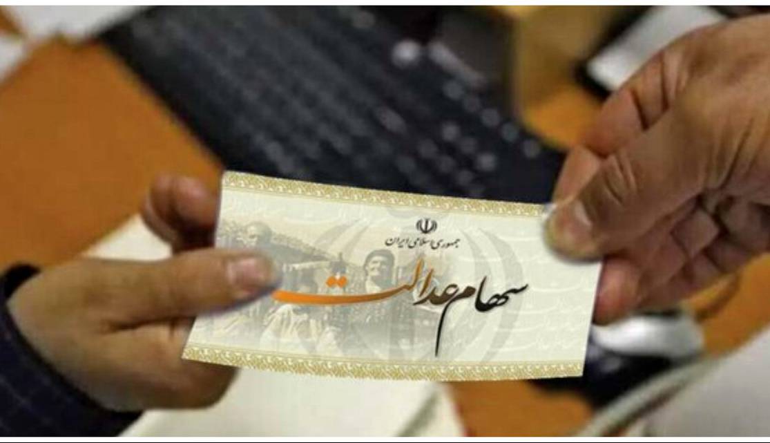 آخرین مهلت ثبت‌نام جاماندگان سود سهام عدالت اعلام شد