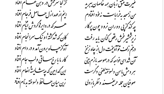 تفال/ غیرت عشق زبان همه خاصان ببرید