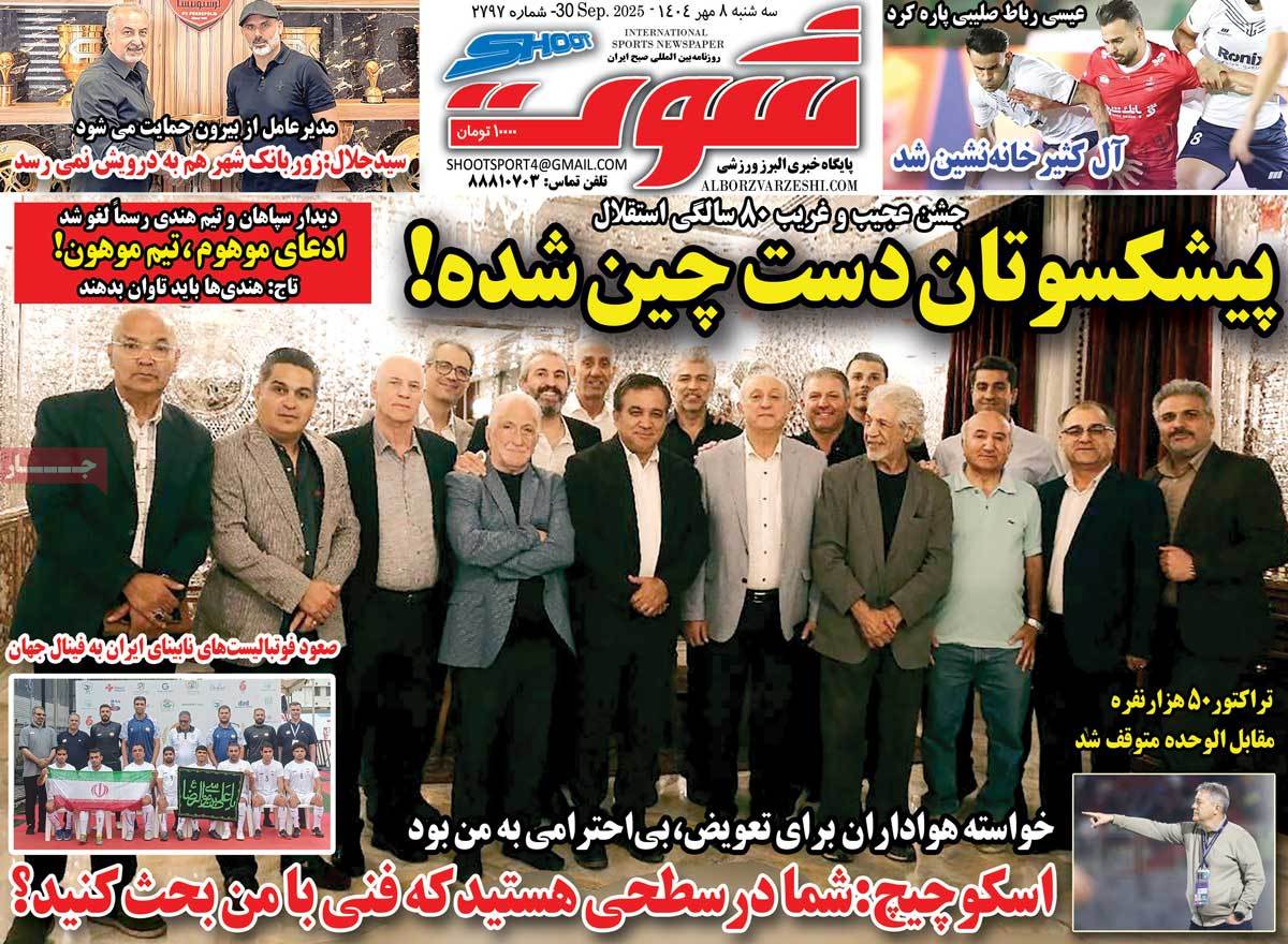 صفحه اول روزنامه شوت سه‌شنبه ۸ مهر