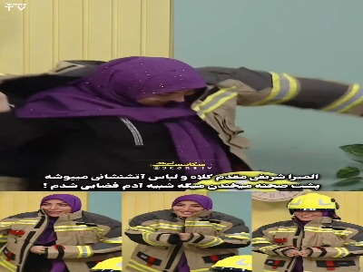 لحظه‌ فراموش‌نشدنی المیرا شریفی‌مقدم در لباس آتش‌نشانی!