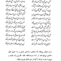 تفال/ غیرت عشق زبان همه خاصان ببرید