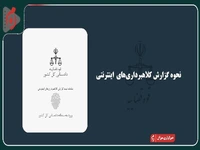 کلاهبرداری‌های اینترنتی را چگونه می‌توان گزارش کرد؟