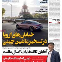 صفحه اول روزنامه فرهیختگان سه‌شنبه ۸ مهر