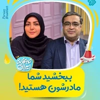 فکر کردم خانمی که کنار آقا ایستاده است مادرش است اما همسرش بود