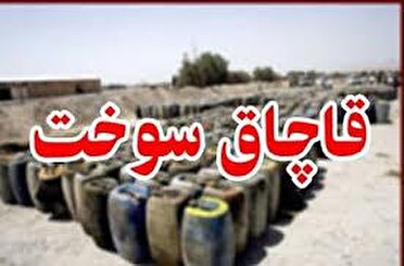 کشف سوخت کوره بدون مجوز در کرمانشاه