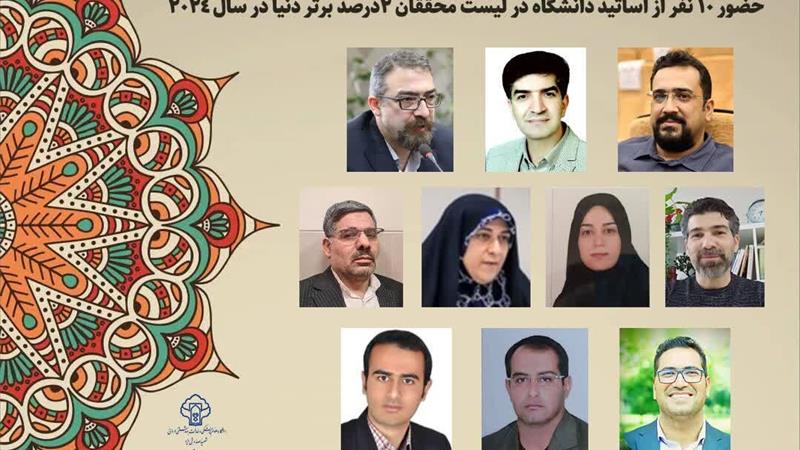 حضور ۱۰ استاد دانشگاه پزشکی یزد در لیست محققان دو درصد برتر دنیا