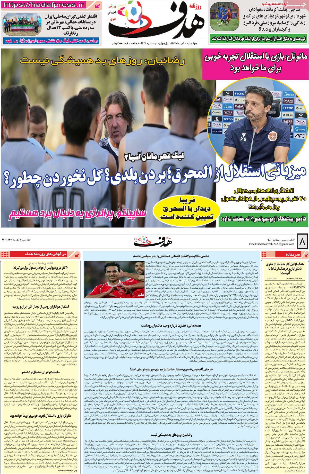صفحه اول روزنامه هدف چهارشنبه ۹ مهر