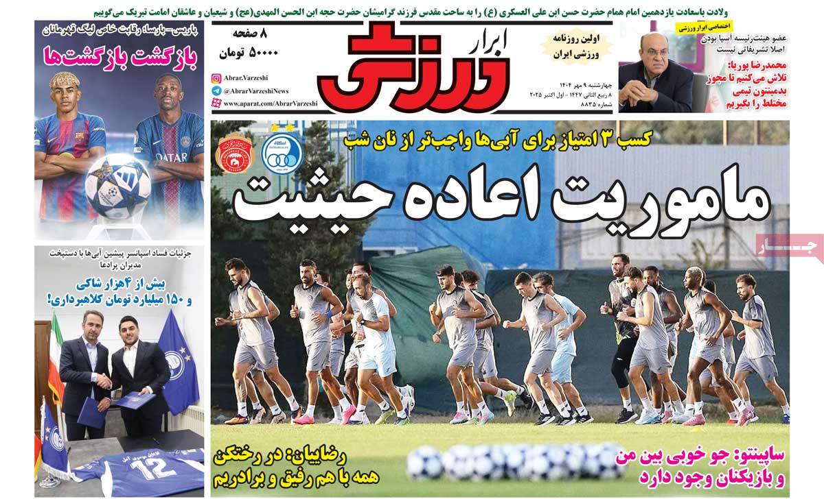 صفحه اول روزنامه ابرار ورزشی چهارشنبه ۹ مهر