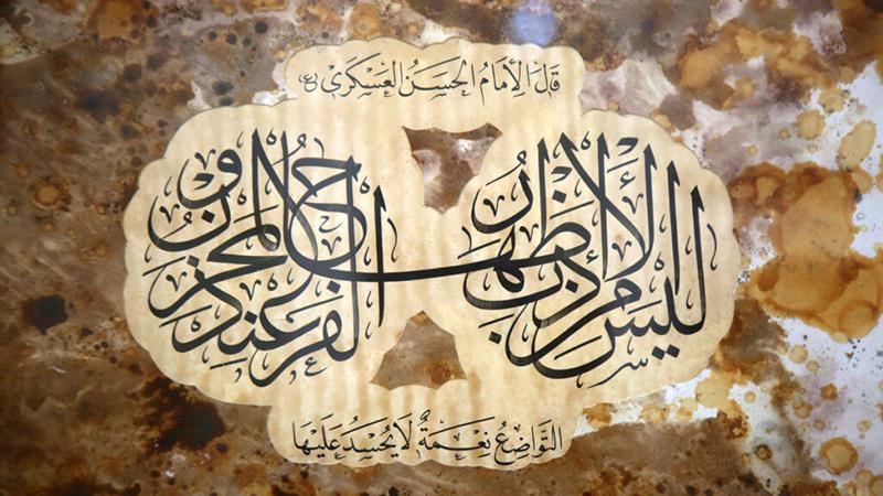 رونمایی از تابلو خوشنویسی روایات امام حسن عسکری(ع) در قم