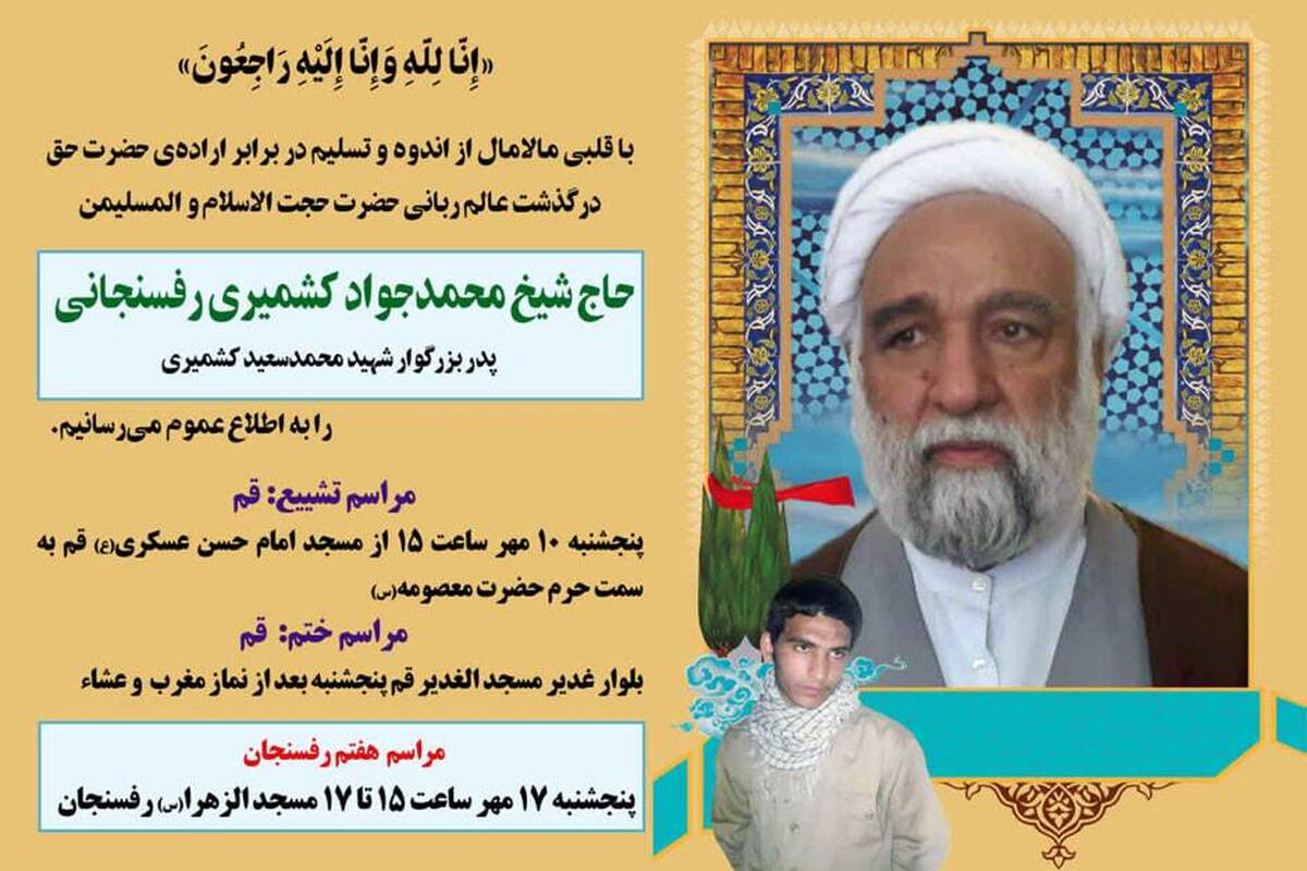 پیام تسلیت نماینده ولی فقیه در استان کرمان بهمناسبت درگذشت روحانی کرمانی