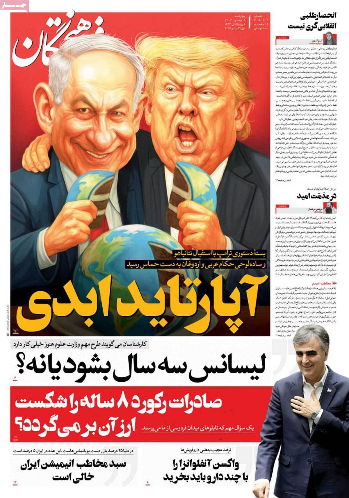 صفحه اول روزنامه فرهیختگان چهارشنبه ۹ مهر