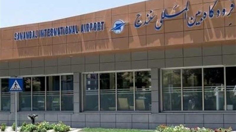 افزایش پروازهای فرودگاه سنندج؛ گامی برای توسعه هوایی کردستان