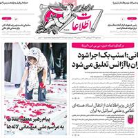 صفحه اول روزنامه اطلاعات چهارشنبه ۹ مهر