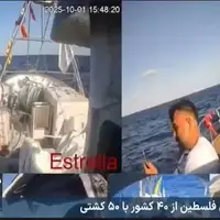 تصاویری از کاروان حامیان فلسطین با ۵۰ کشتی درحال حرکت به سمت غزه