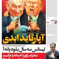 صفحه اول روزنامه فرهیختگان چهارشنبه ۹ مهر