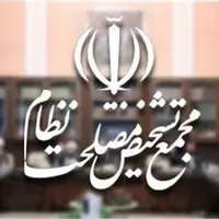 مجمع تشخیص با پیوستن ایران به CFT به صورت مشروط موافقت کرد