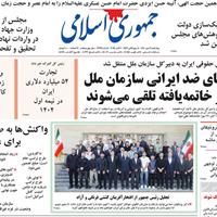 صفحه اول روزنامه جمهوری اسلامی چهارشنبه ۹ مهر