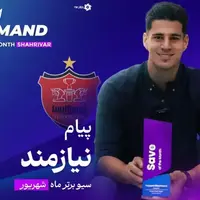 واکنش پرسپولیس به جایزه ورزش سه برای پیام