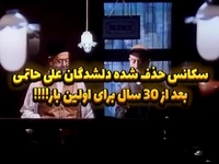 انتشار سکانس حذف‌شده دلشدگان