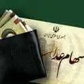 چطور از میزان سود سهام عدالت باخبر شویم؟