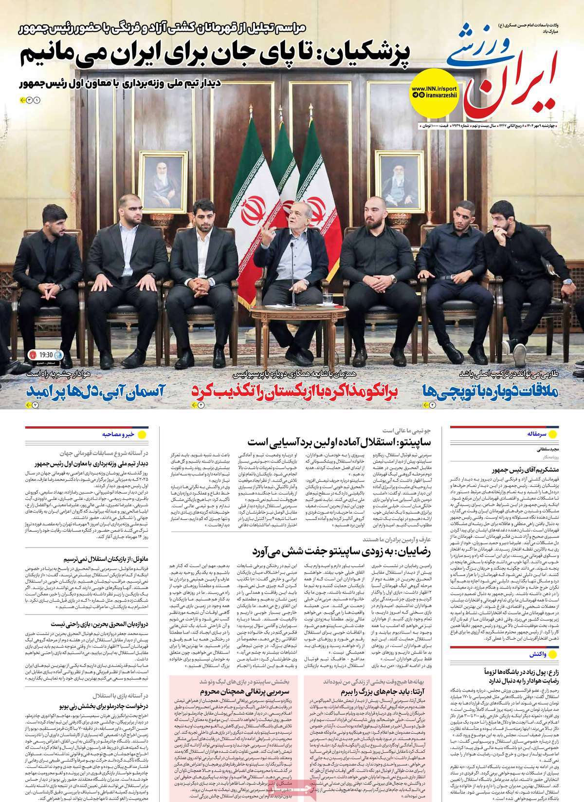 صفحه اول روزنامه ایران ورزشی چهارشنبه ۹ مهر