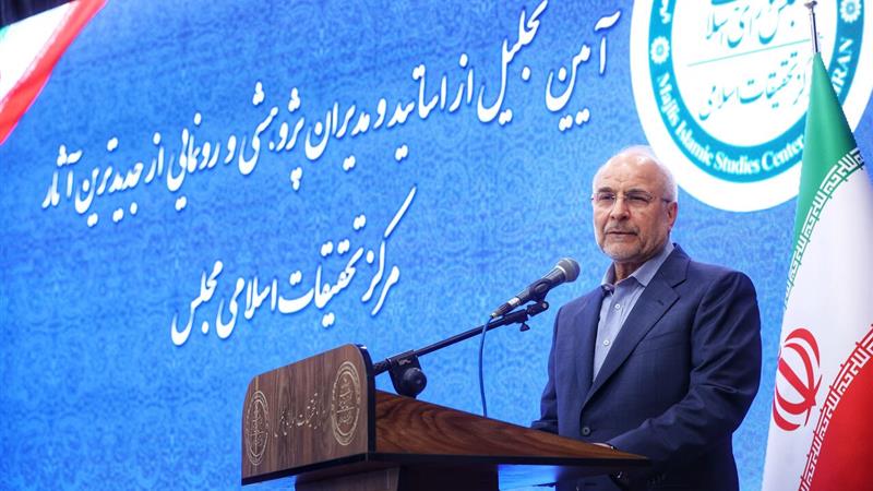 قالیباف: مرکز تحقیقات اسلامی قم سیاست‌گذاری‌ها را به زبان حوزه ترجمه کند