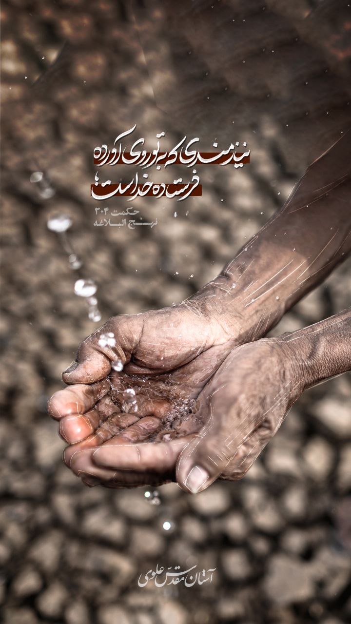 حکمت/ فرستاده خدا