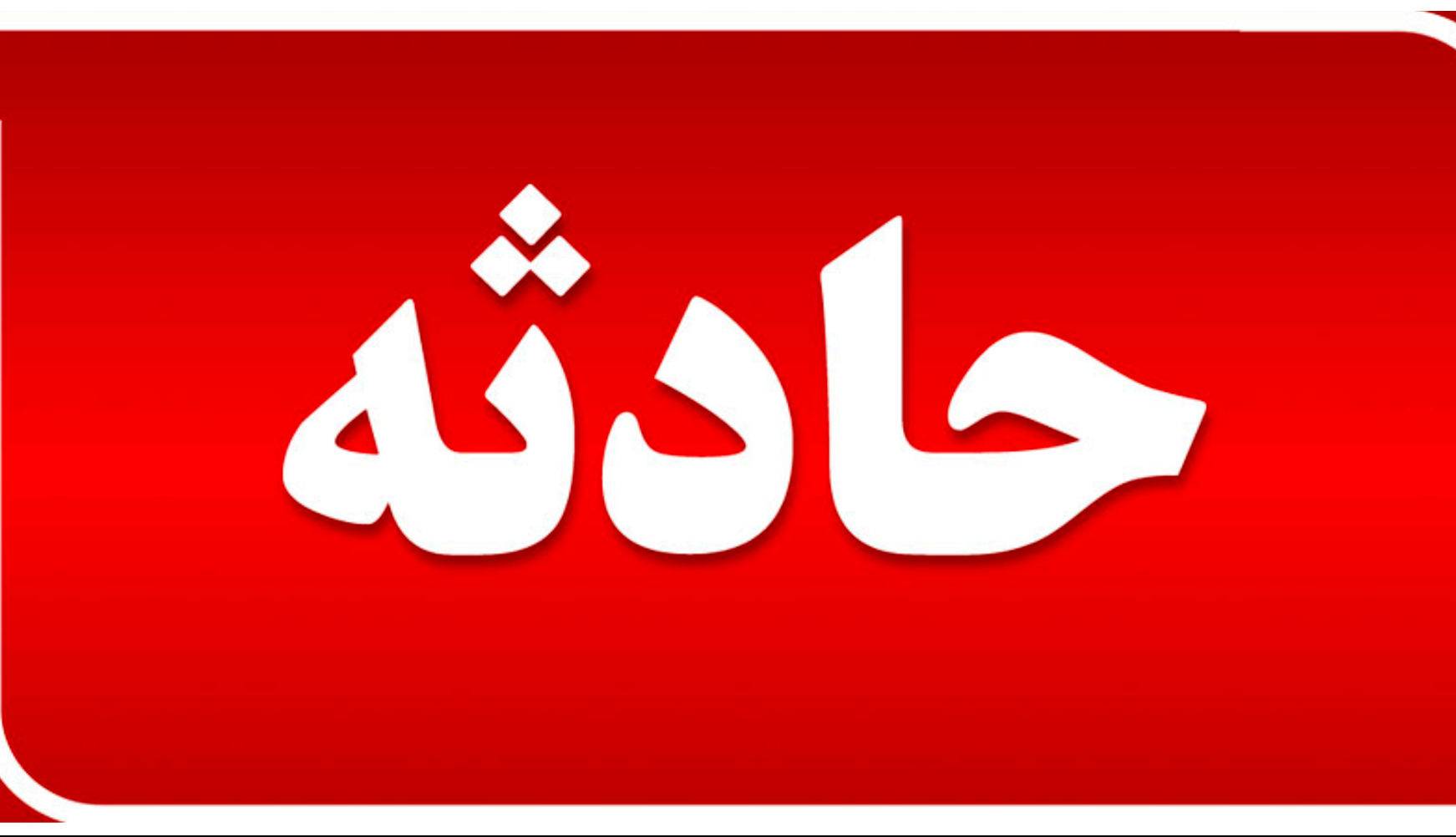 دو تصادف مرگبار در یک روز در پایتخت