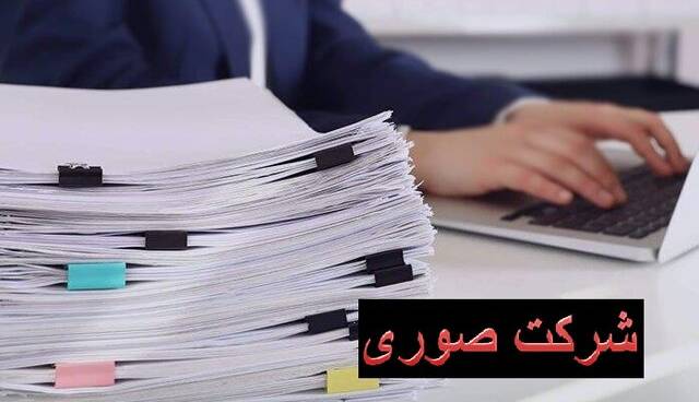 شرکت‌های صوری در بن‌بست فرار مالیاتی
