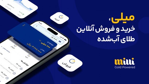 میلی معتبرترین سایت خرید طلای آب شده بدون اجرت