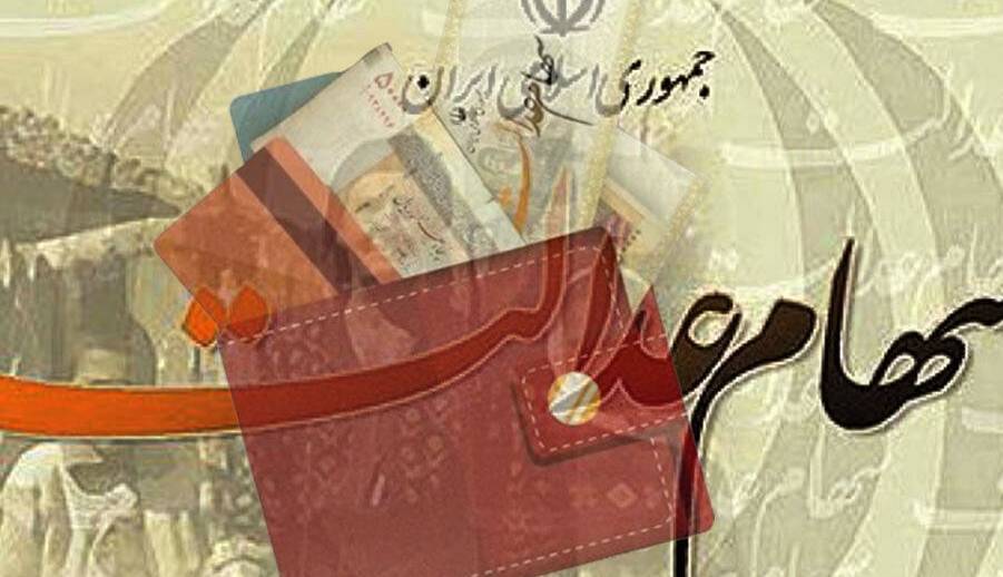 سهامداران تاریخچه سود سهام عدالت خود را آنلاین مشاهده کنند