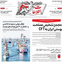 صفحه اول روزنامه اطلاعات پنجشنبه ۱۰ مهر