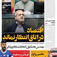 صفحه اول روزنامه فرهیختگان پنجشنبه ۱۰ مهر