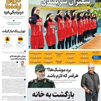 صفحه اول روزنامه همشهری پنجشنبه ۱۰ مهر